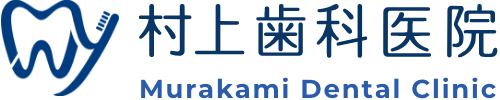 村上歯科医院
